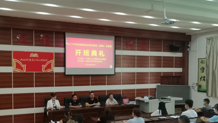 安顺市平坝区 网络创业（电商）培训