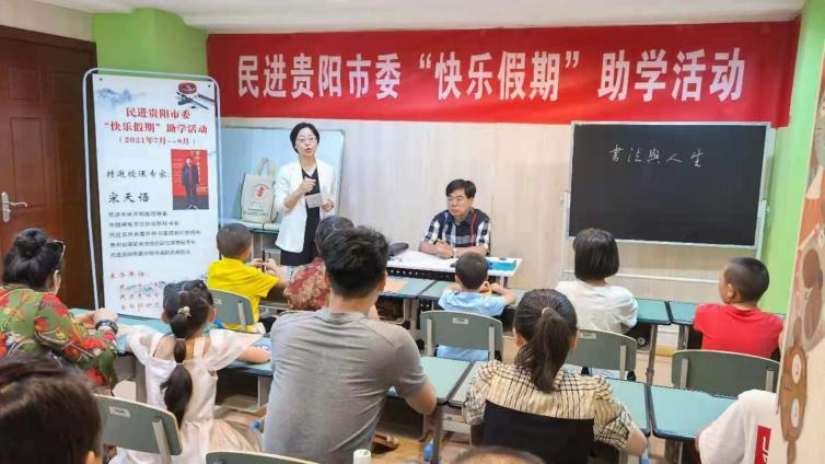金华园街道携手民进贵阳市委开展“快乐假期”公益书法培训班正式启动