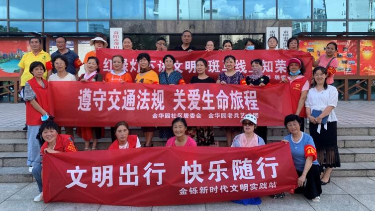 文明出行  平安你我 ——金华园街道组织辖区文体艺术团队文明监督员开展 文明交通志愿服务