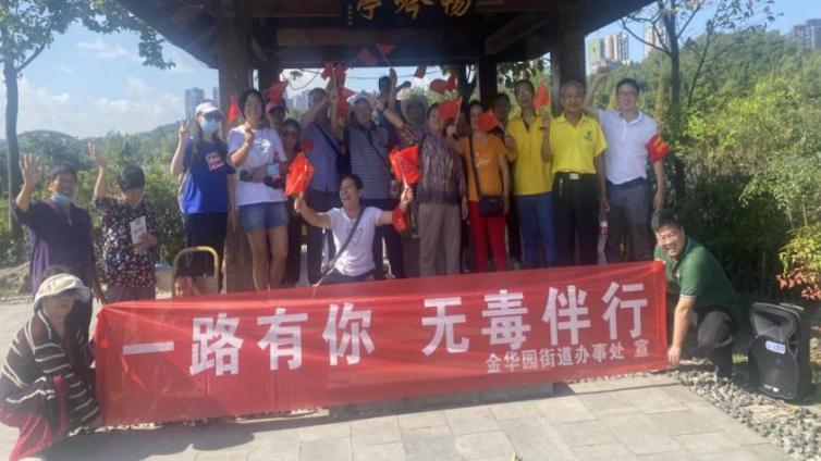 禁毒路上有你我  全民健身百步行 ——金华园街道联动开展禁毒宣传活动