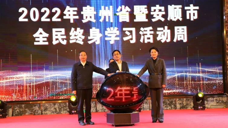 2022年全民终身学习活动周开幕式