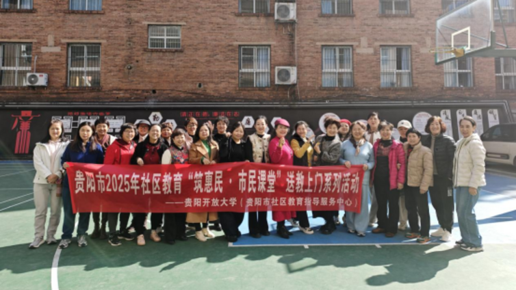 贵阳社区惠民课一周“圈粉”近百居民：编绳传非遗、摄影学技巧、国学润人心